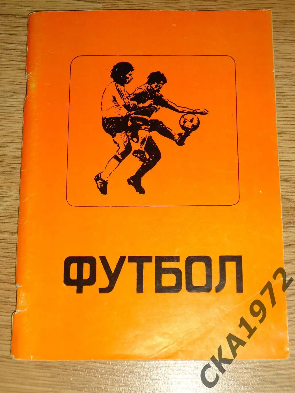 календарь справочник Иртыш Омск 1989 +++