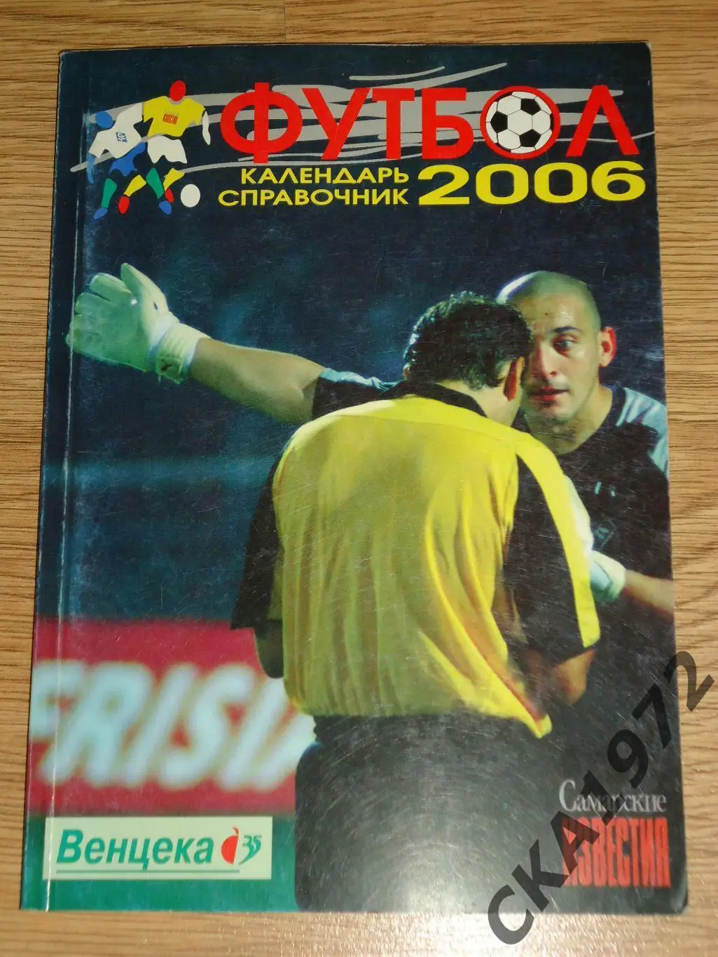 календарь справочник Крылья Советов Самара 2006 +++