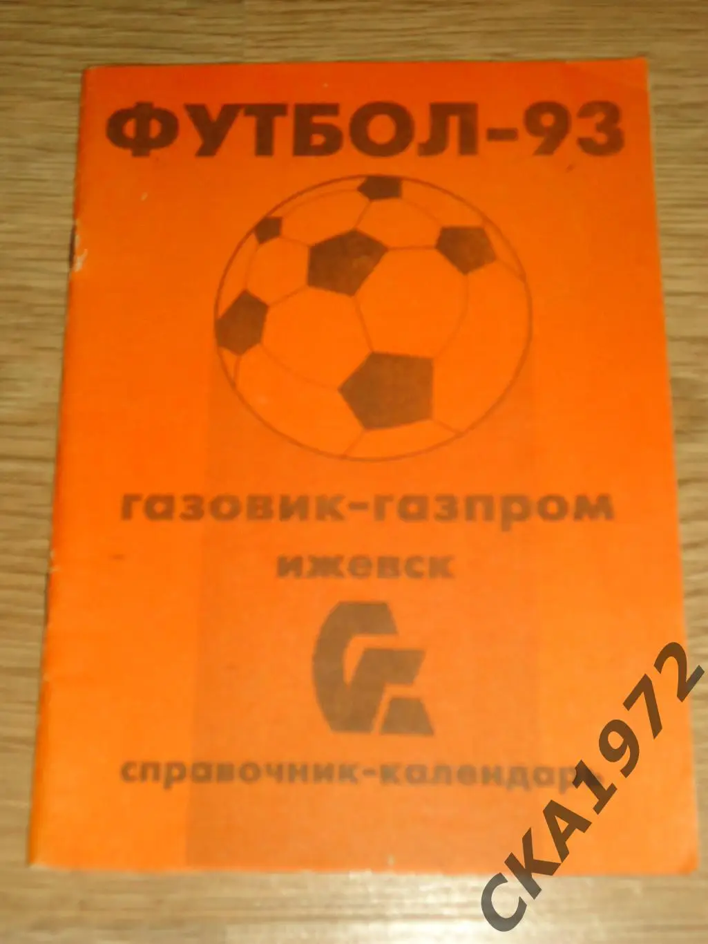 календарь справочник Газовик Ижевск 1993 +++