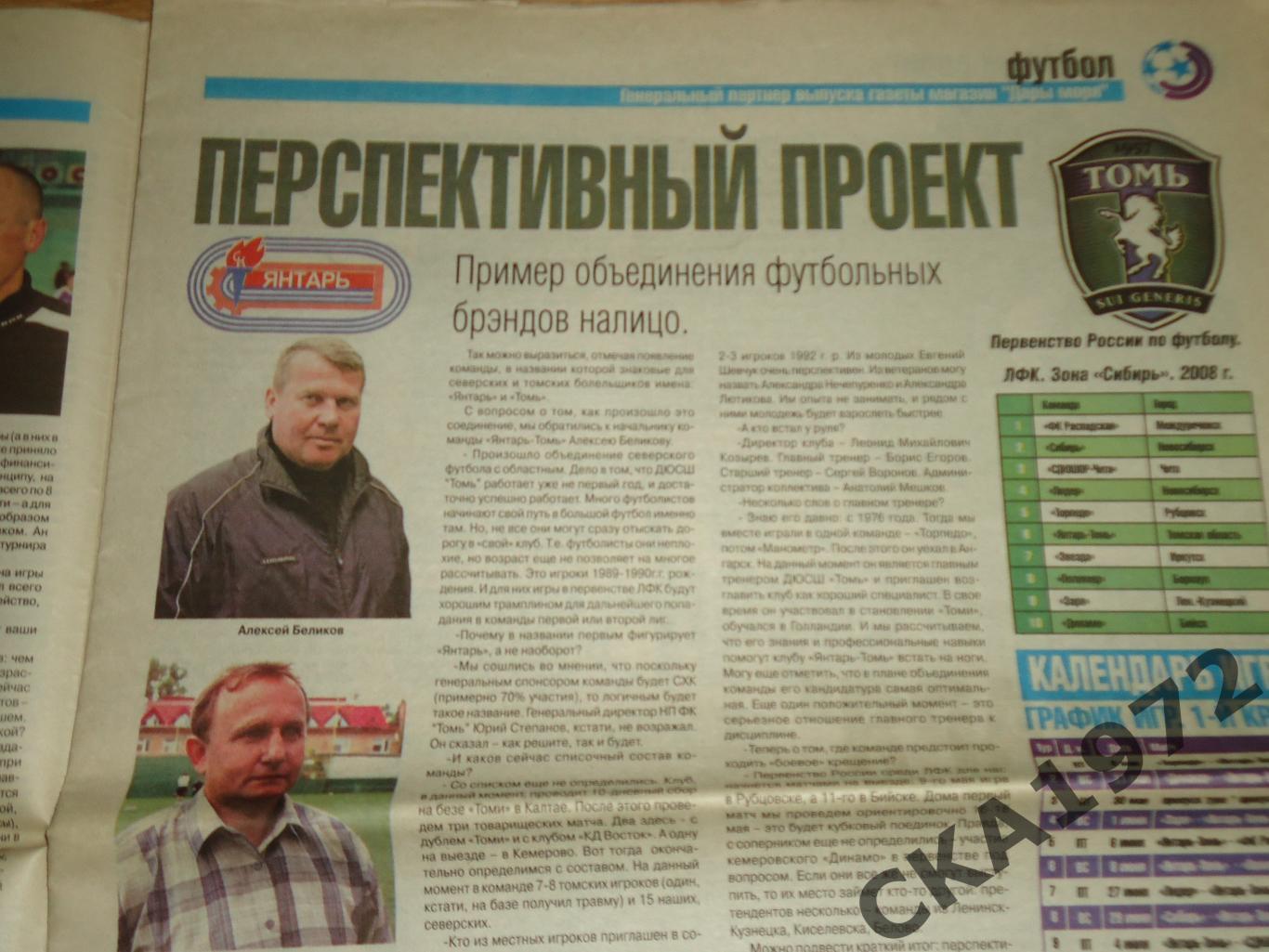 газета Спортивный Северск №6 2008 апрель +++ 1