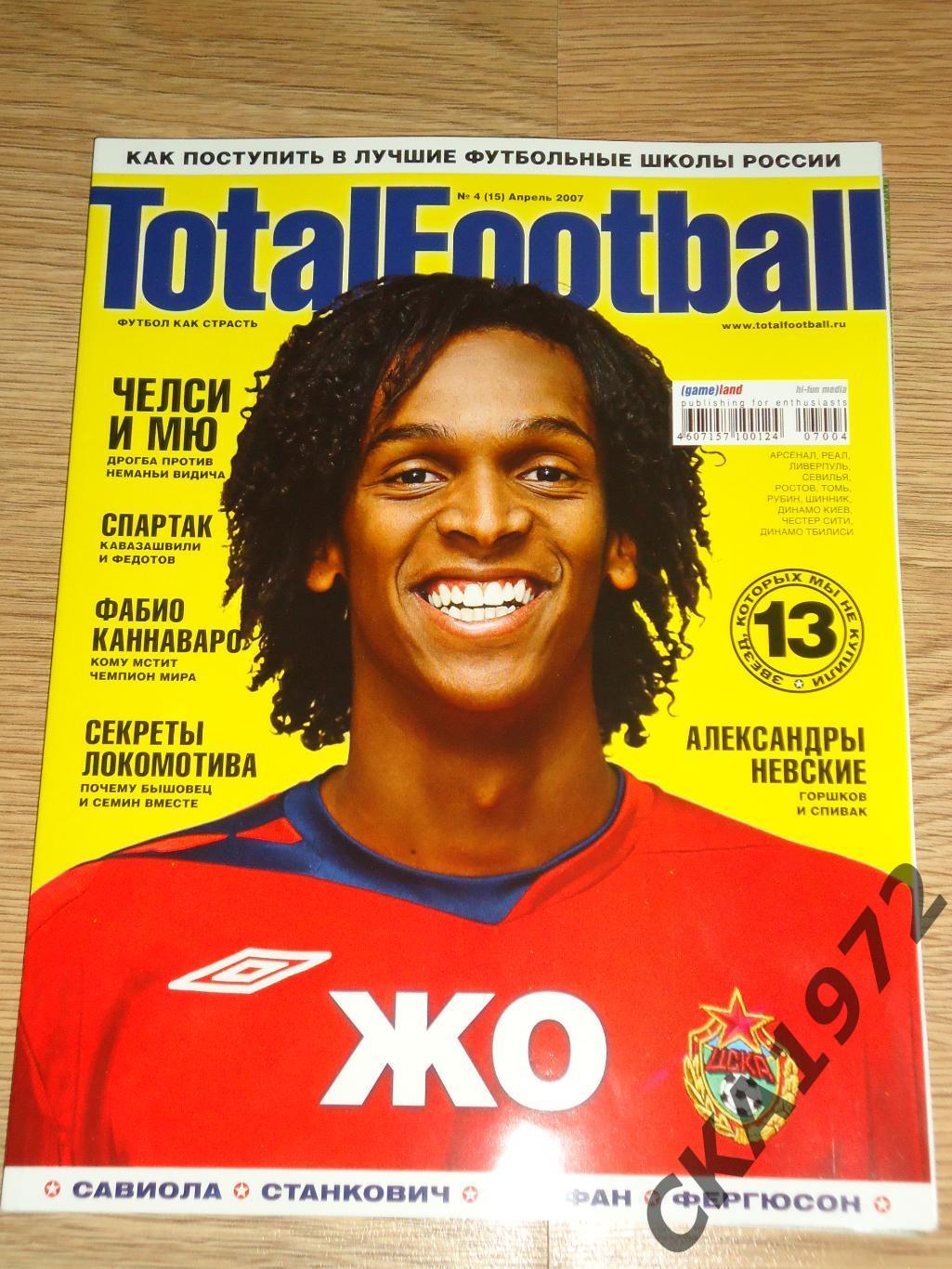 журнал Total Football Тотал Футбол №4 2007 апрель +++