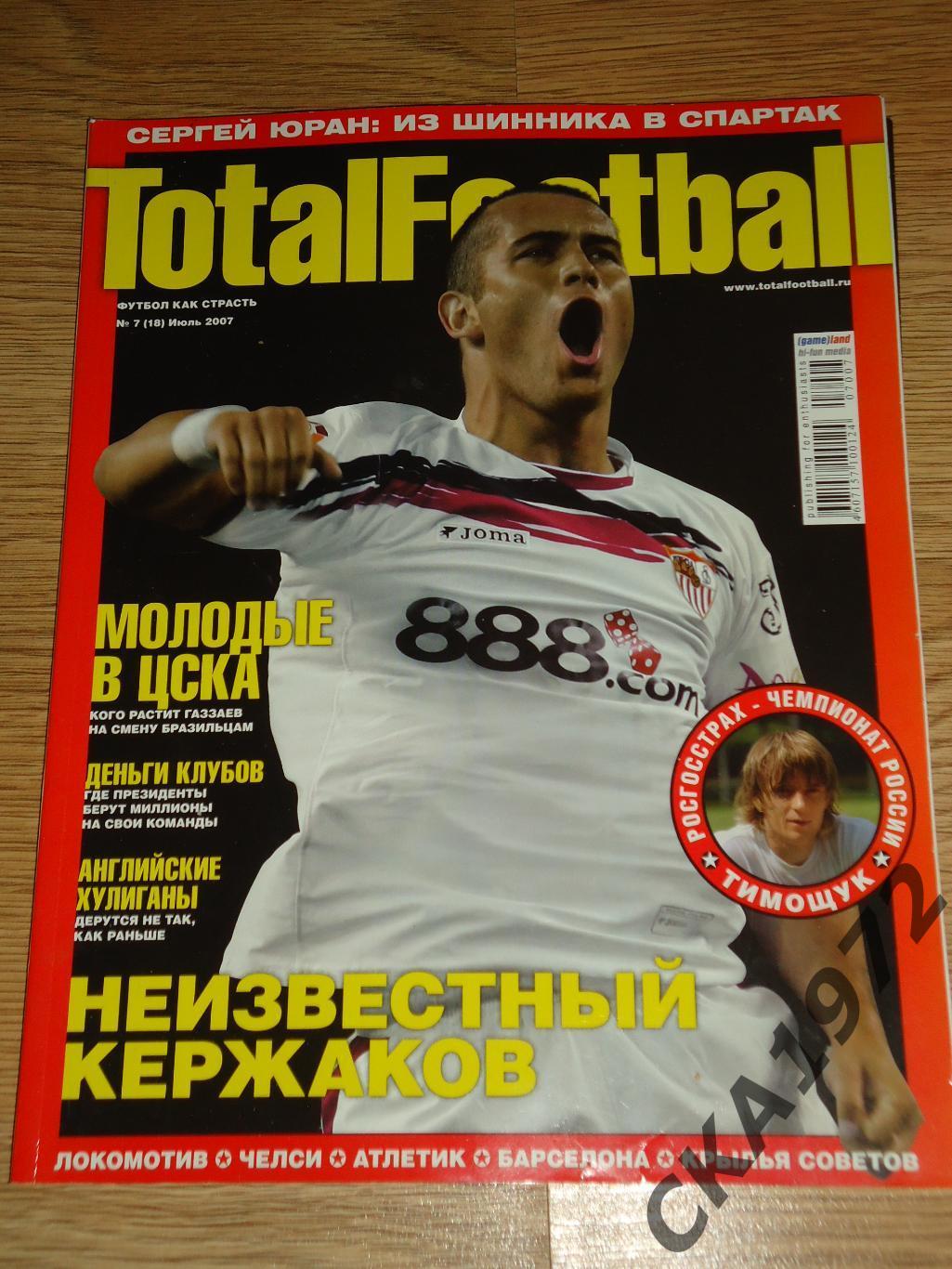 журнал Total Football Тотал Футбол №7 2007 июль +++