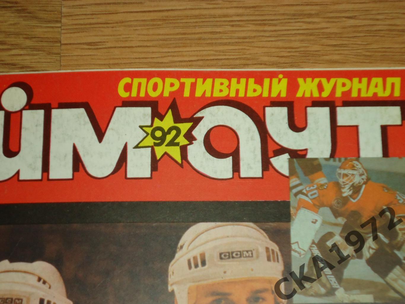 журнал Тайм аут №2 1992 Санкт-Петербург +++ 1