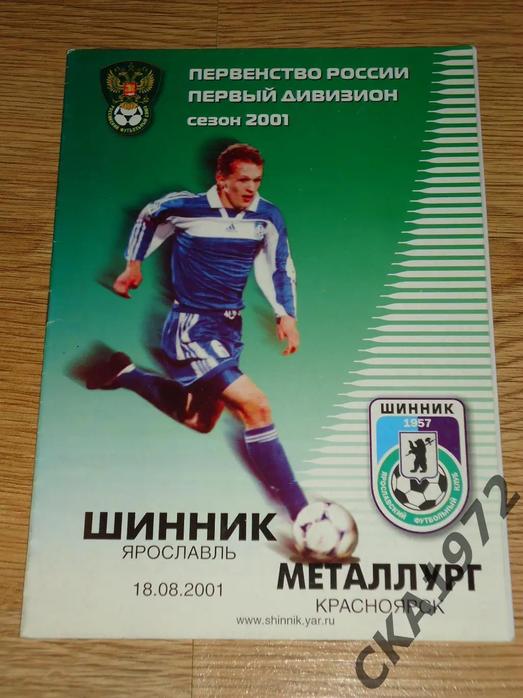 программа Шинник Ярославль - Металлург Красноярск 2001 +++