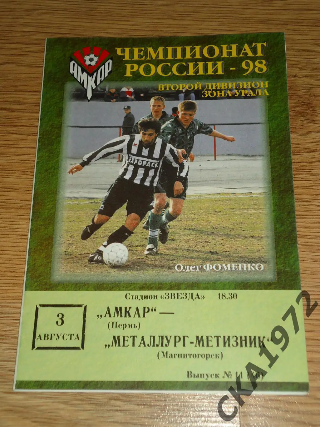 программа Амкар Пермь - Металлург-Метизник Магнитогорск 1998 +++