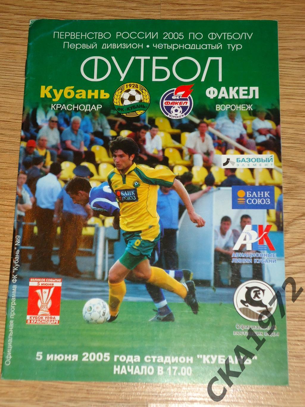 программа Кубань Краснодар - Факел Воронеж 2005 +++