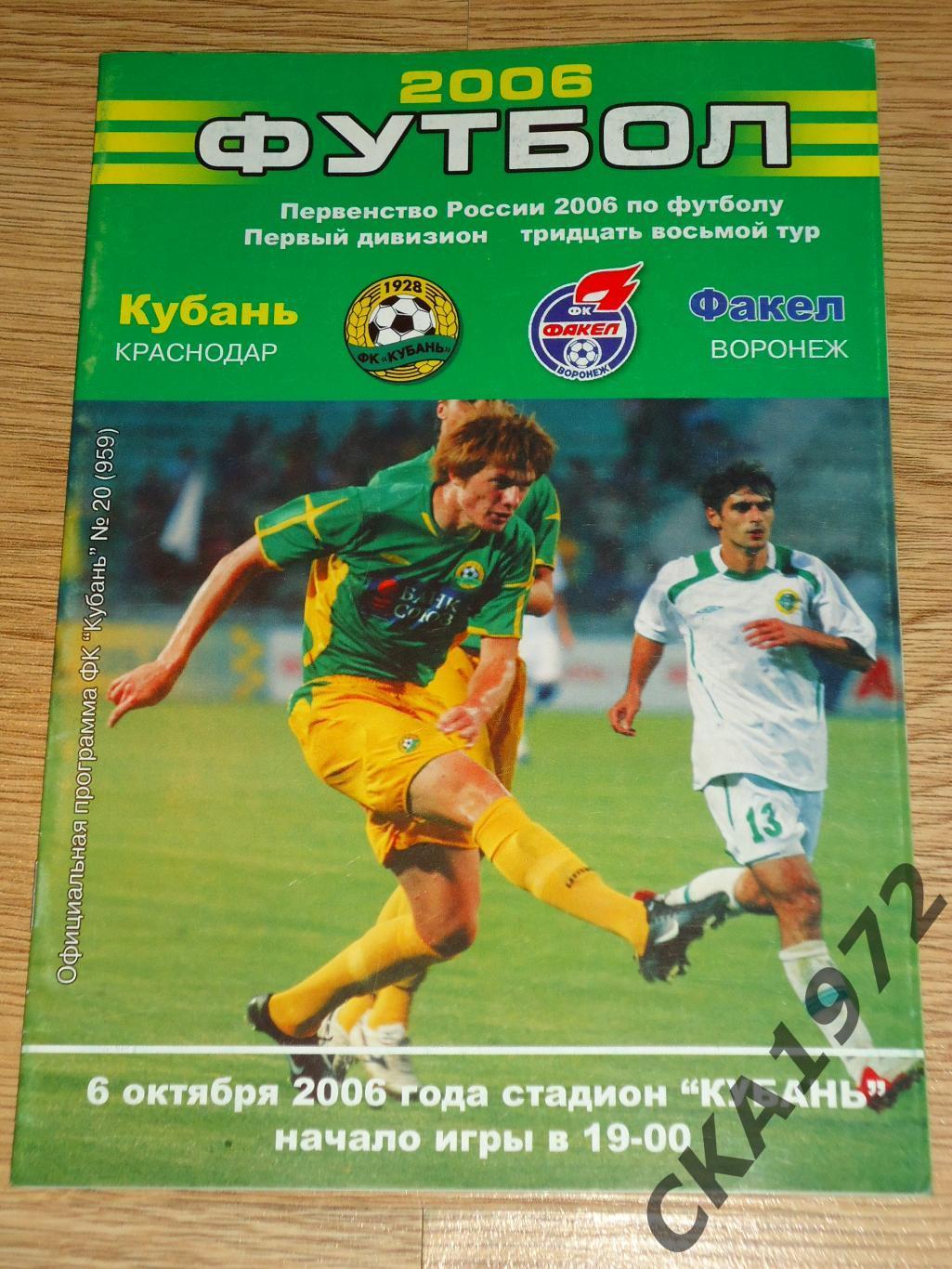 программа Кубань Краснодар - Факел Воронеж 2006 +++