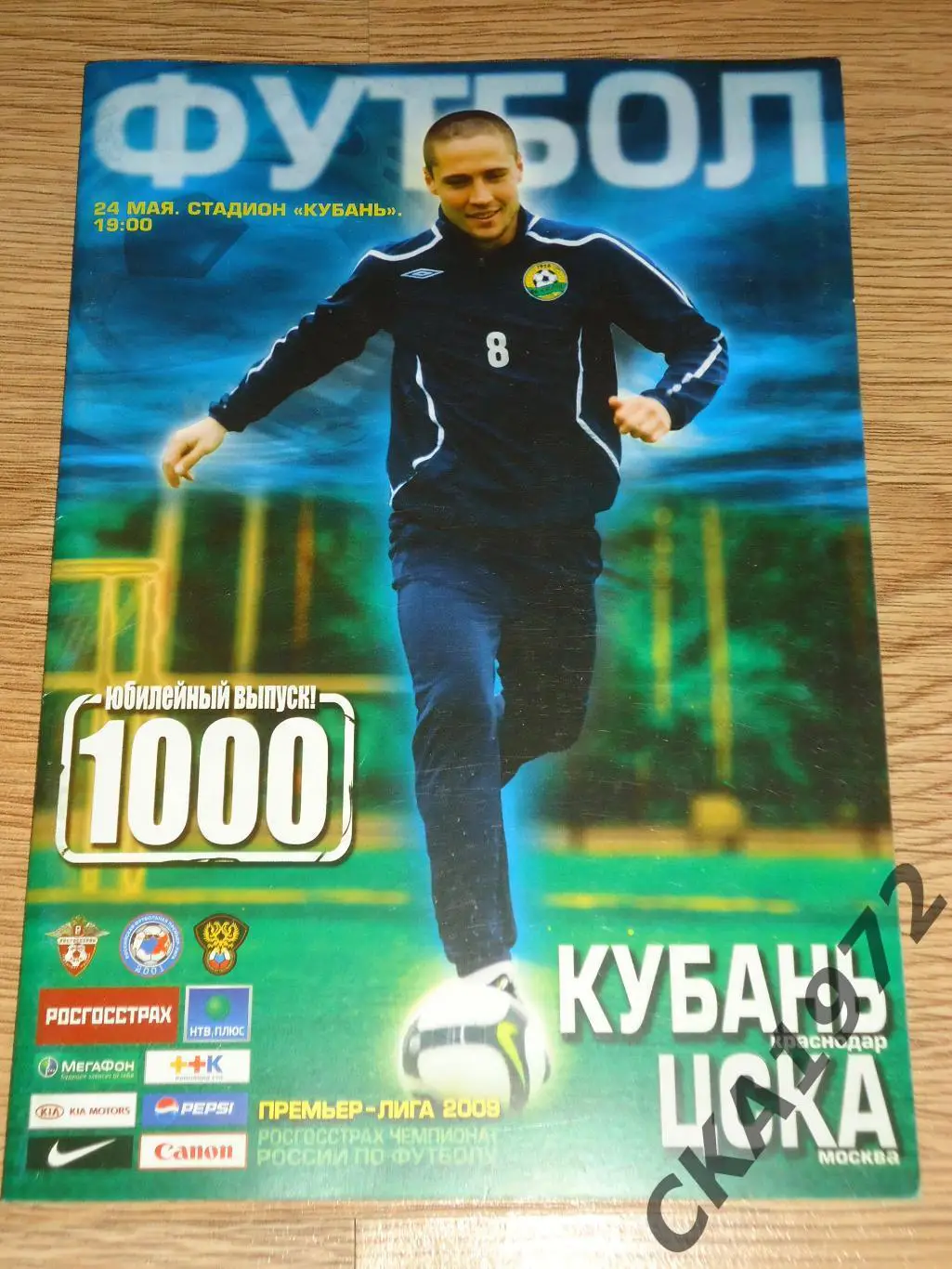 программа Кубань Краснодар - ЦСКА Москва 2009 +++