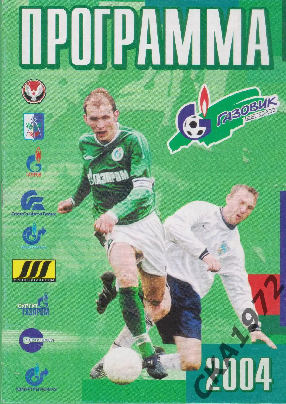 программа Газовик Ижевск - Металлург Липецк 2004 +++