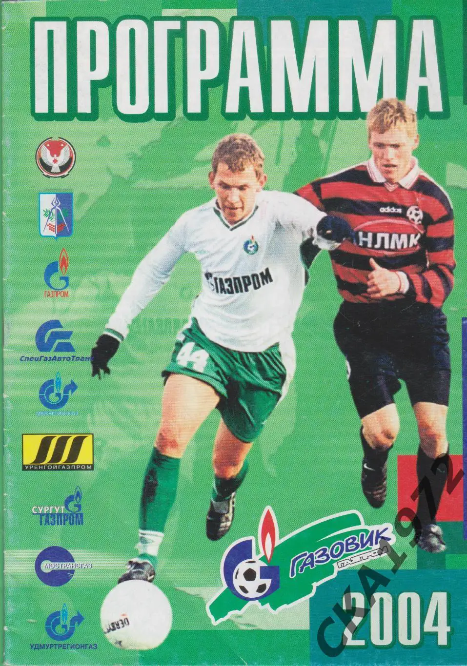 программа Газовик Ижевск - Сокол Саратов 2004 +++