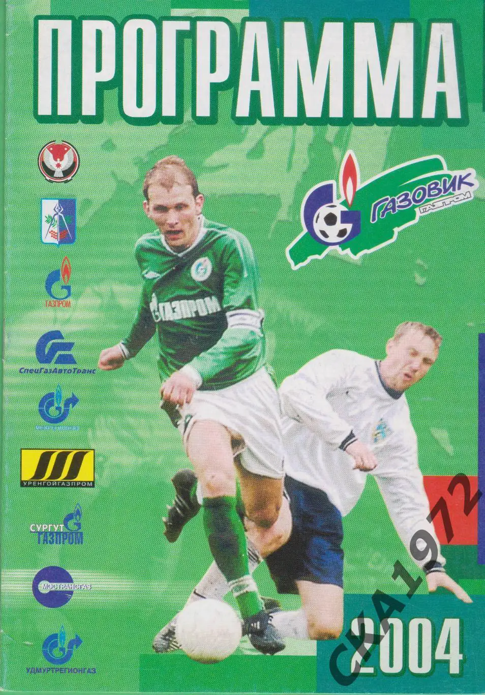 программа Газовик Ижевск - Орел Орел 2004 +++