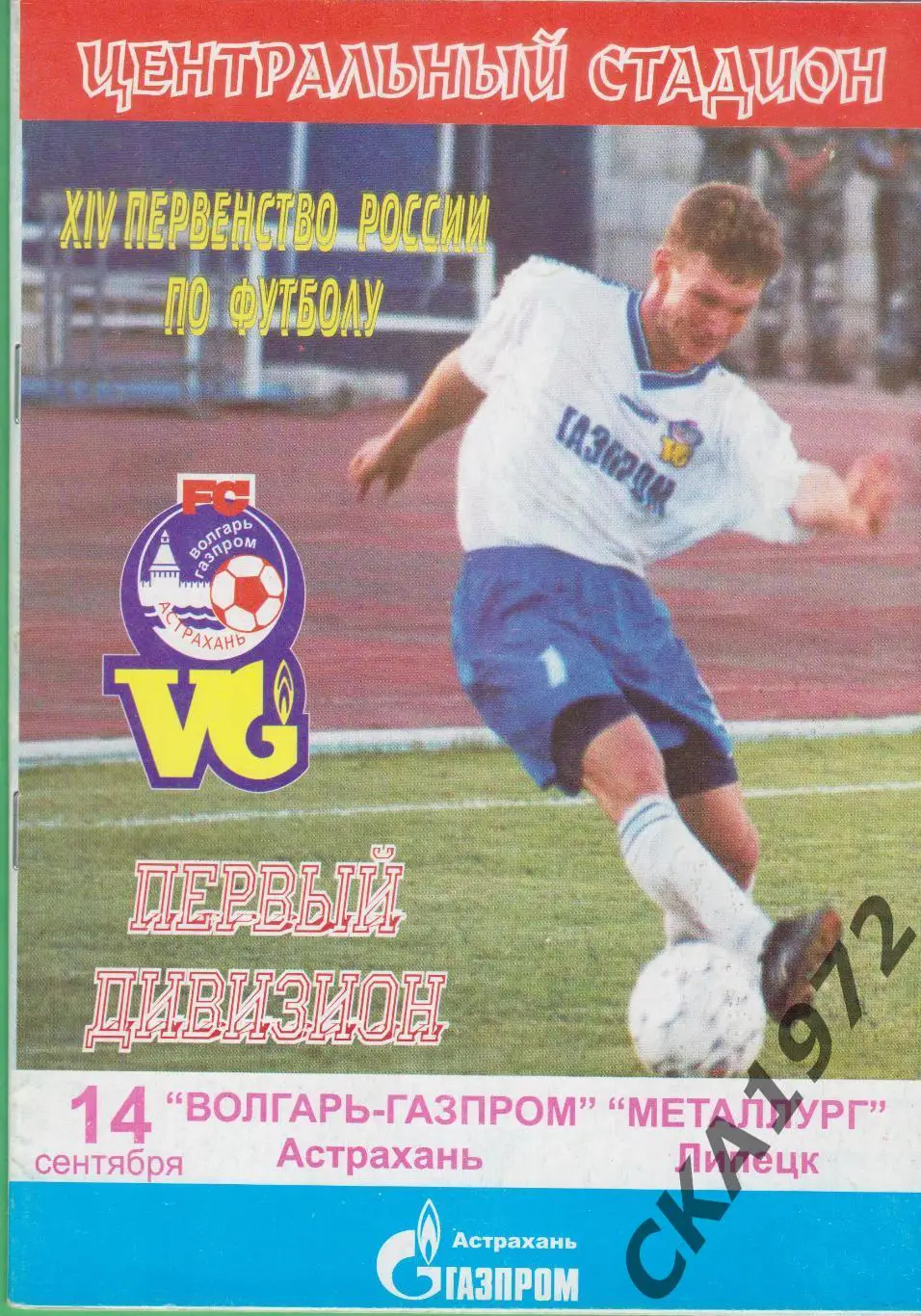 программа Волгарь Астрахань - Металлург Липецк 2005 +++