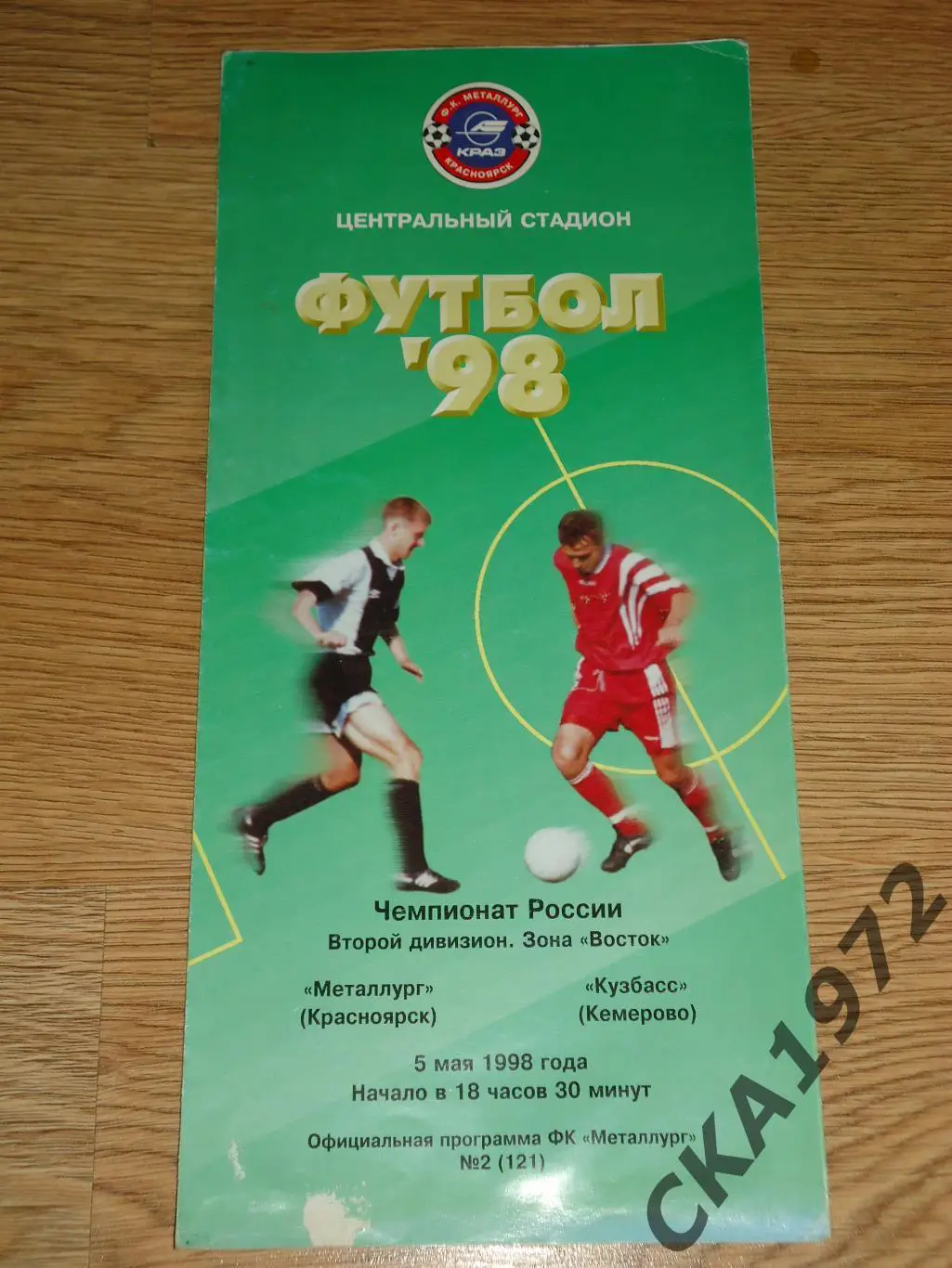 программа Металлург Красноярск - Кузбасс Кемерово 1998 +++