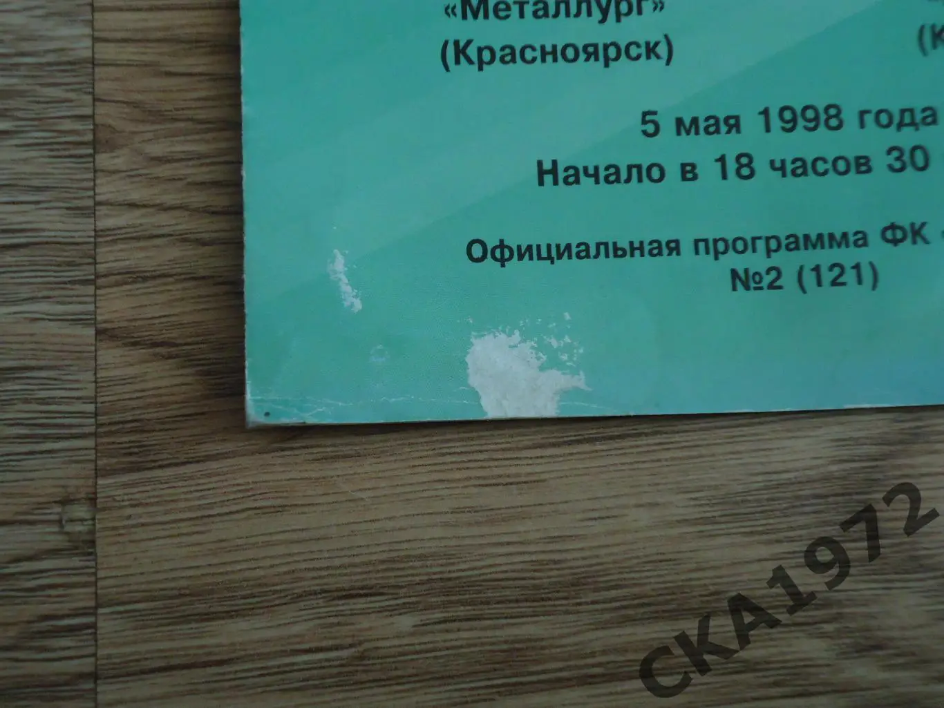 программа Металлург Красноярск - Кузбасс Кемерово 1998 +++ 1