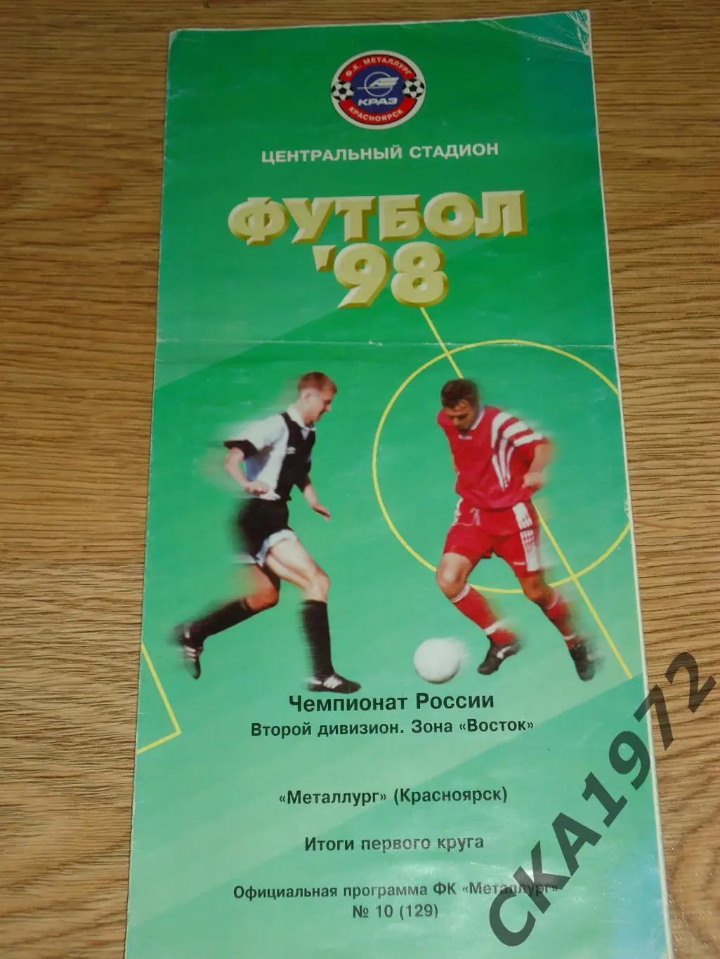 буклет Металлург Красноярск Итоги первого круга 1998 +++