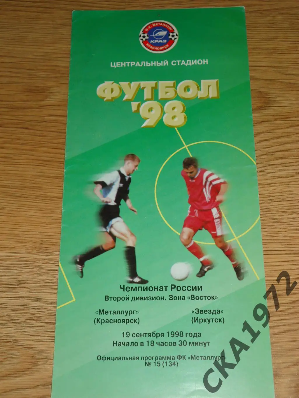 программа Металлург Красноярск - Звезда Иркутск 1998 +++