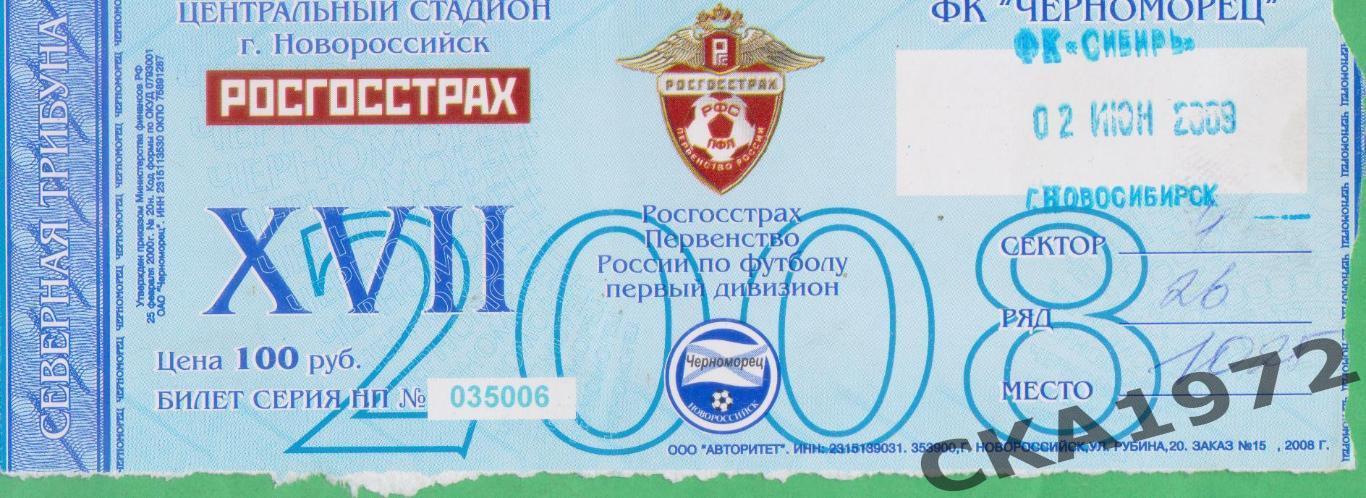 билет Черноморец Новороссийск - Сибирь Новосибирск 2009 +++