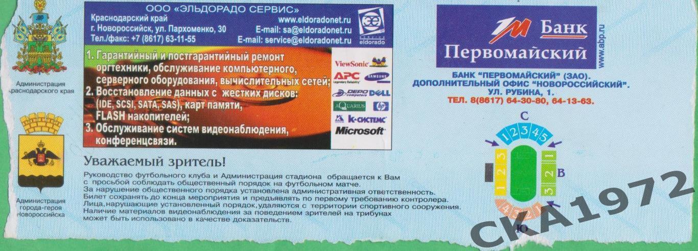 билет Черноморец Новороссийск - Сибирь Новосибирск 2009 +++ 1