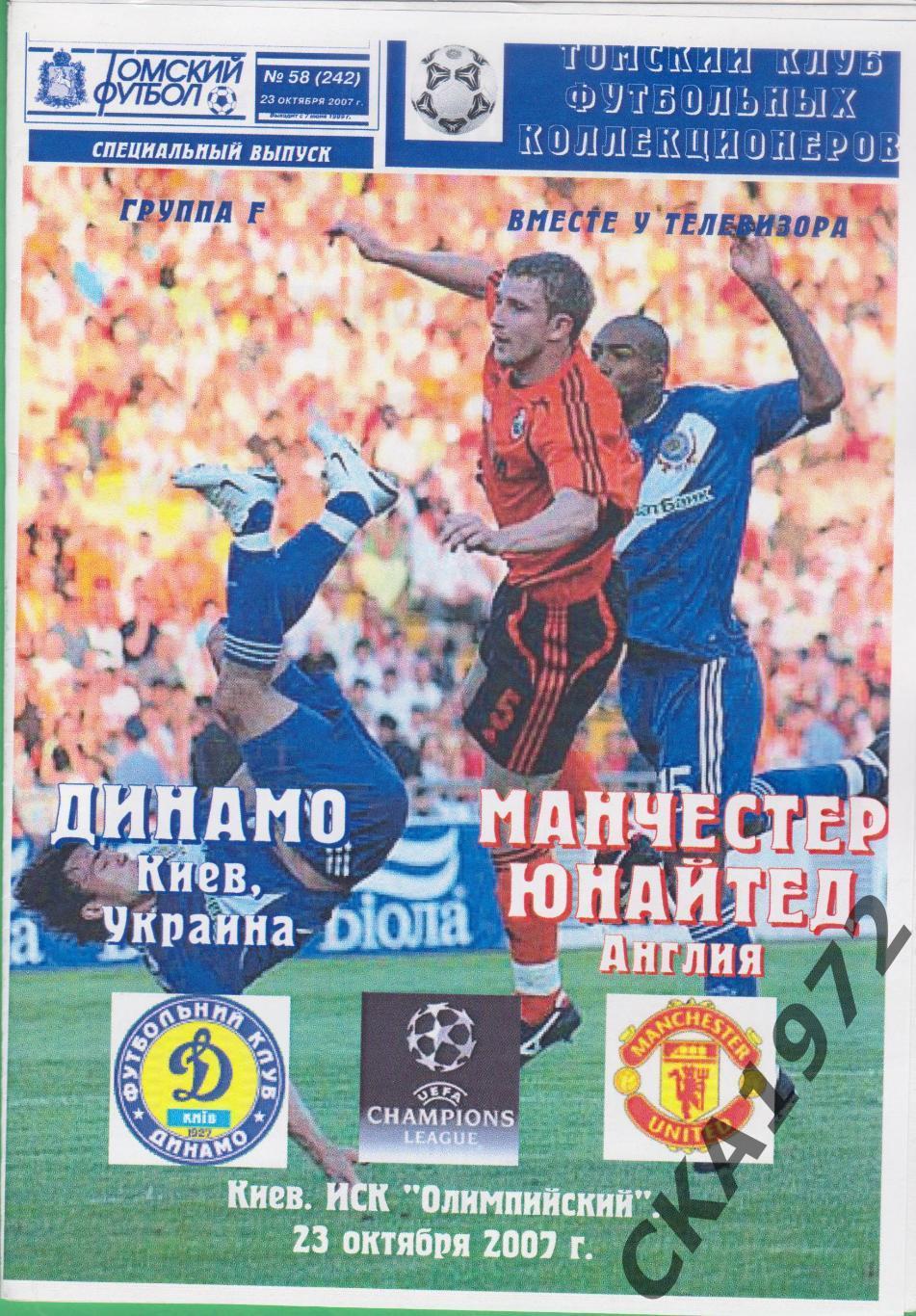 программа Динамо Киев Украина - Манчестер Юнайтед Англия 2007 Лига чемпионов +++