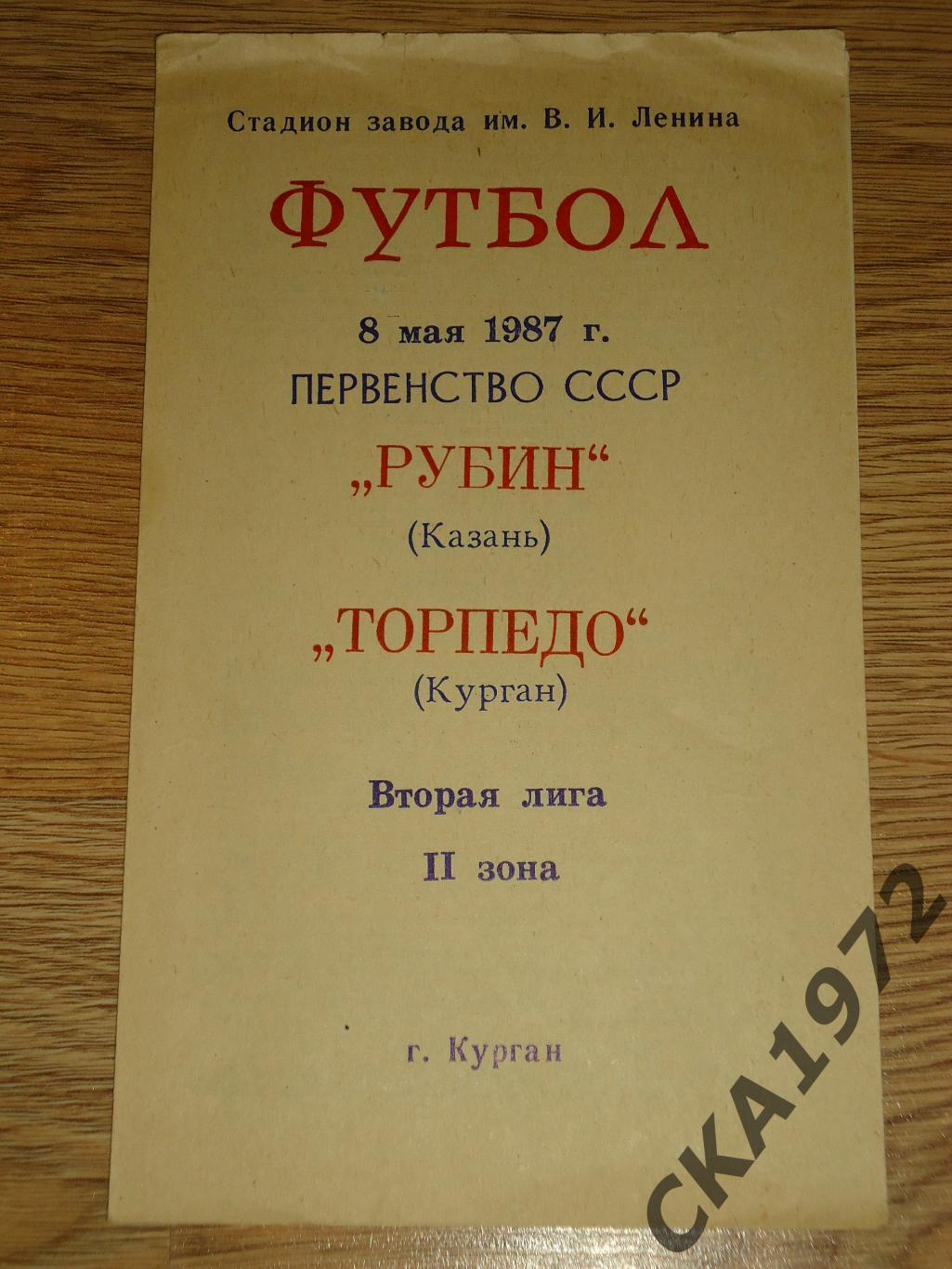 программа Торпедо Курган - Рубин Казань 1987 +++