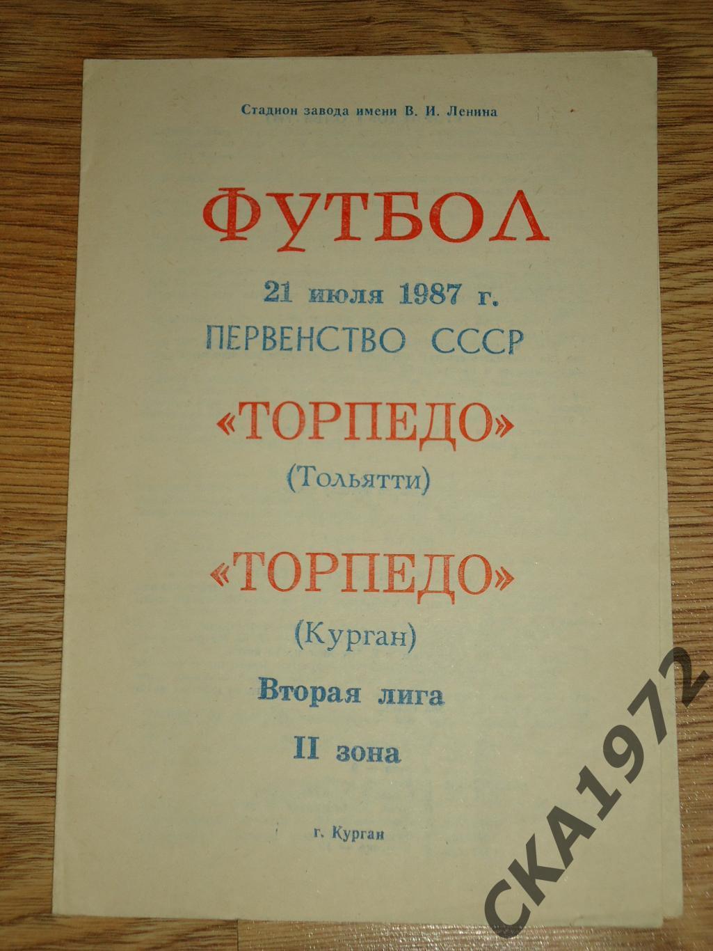 программа Торпедо Курган - Торпедо Тольятти 1987 +++