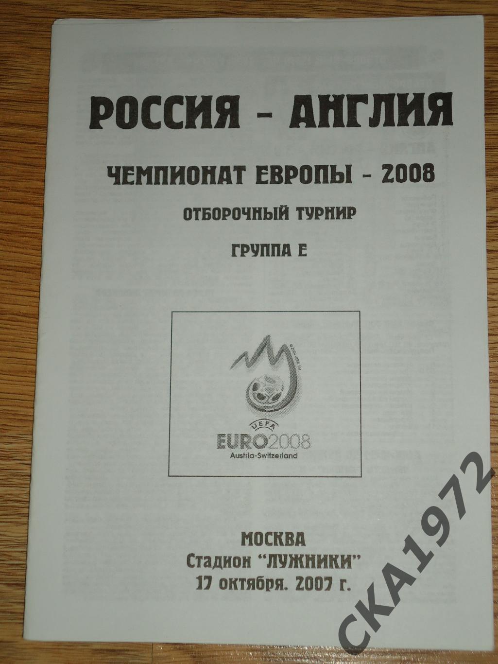 программа Россия сборная - Англия сборная 2007 +++