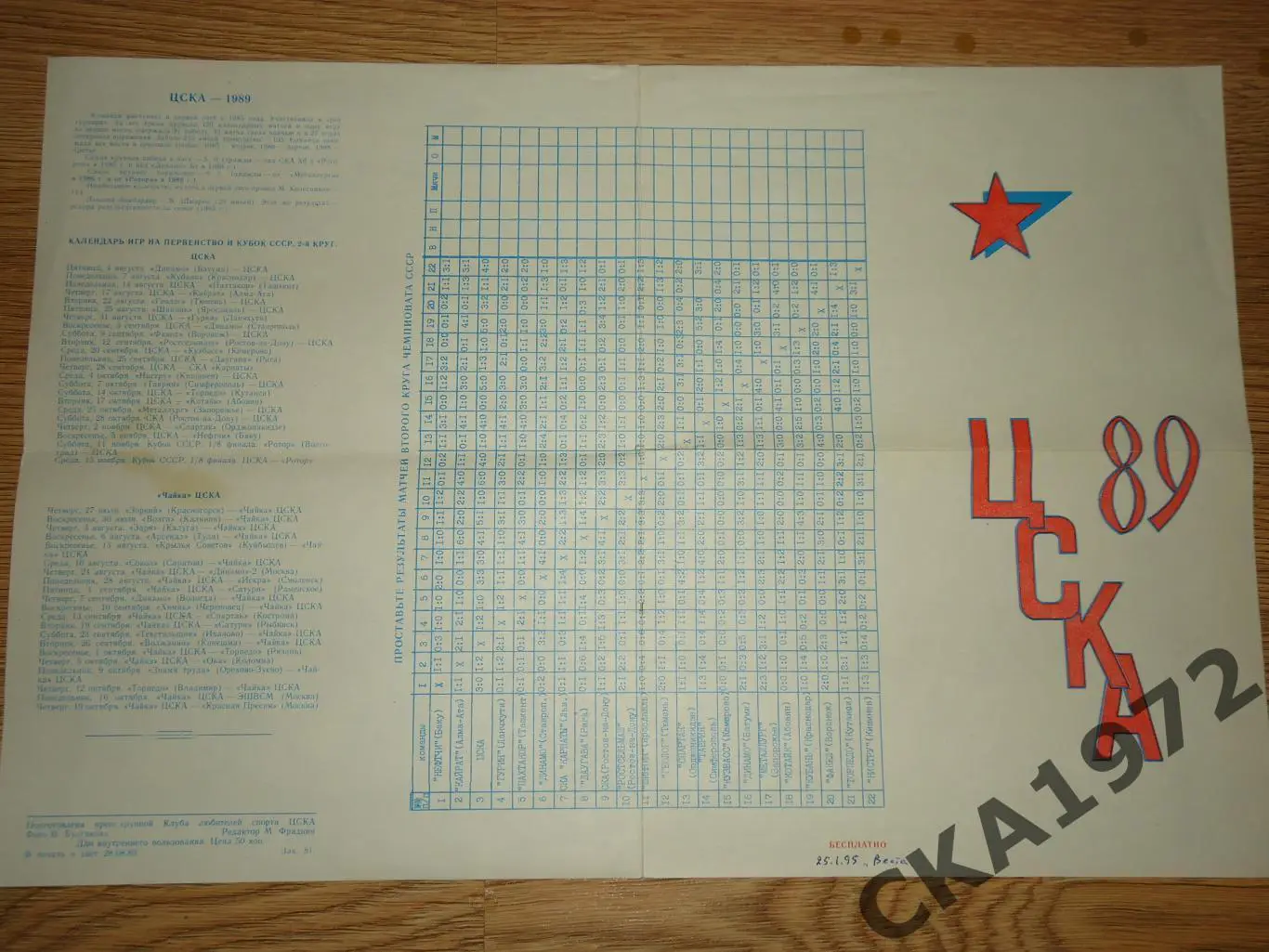 буклет ЦСКА Москва 1989 +++
