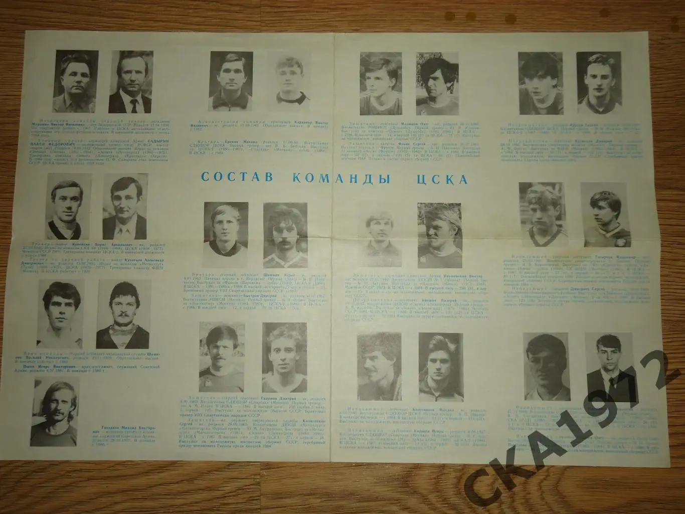 буклет ЦСКА Москва 1989 +++ 1