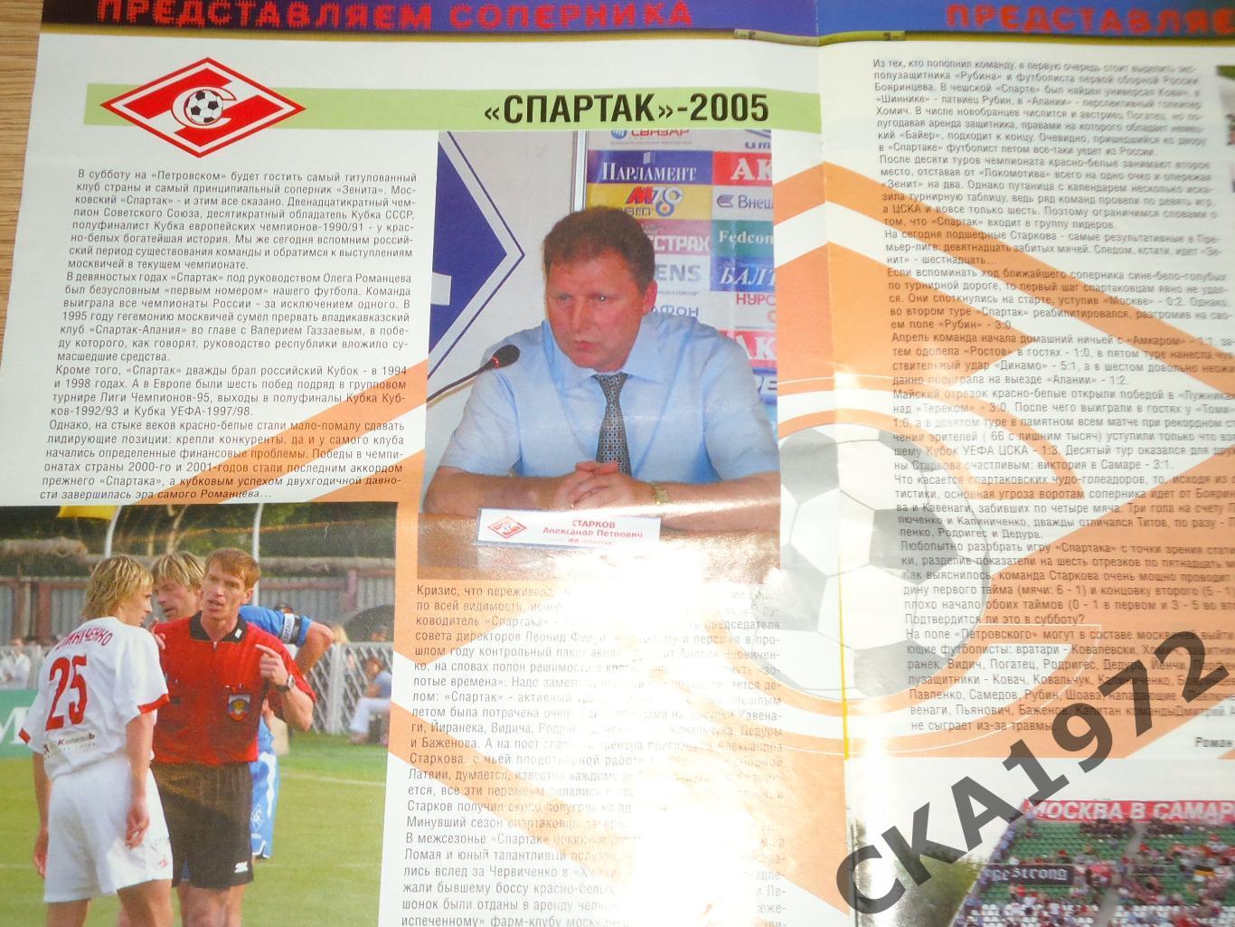 журнал 90 минут №23 2005 Санкт-Петербург постер сборная России +++ 3