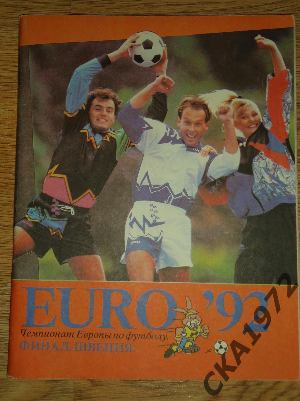журнал EURO 1992 Евро 1992 Швеция +++