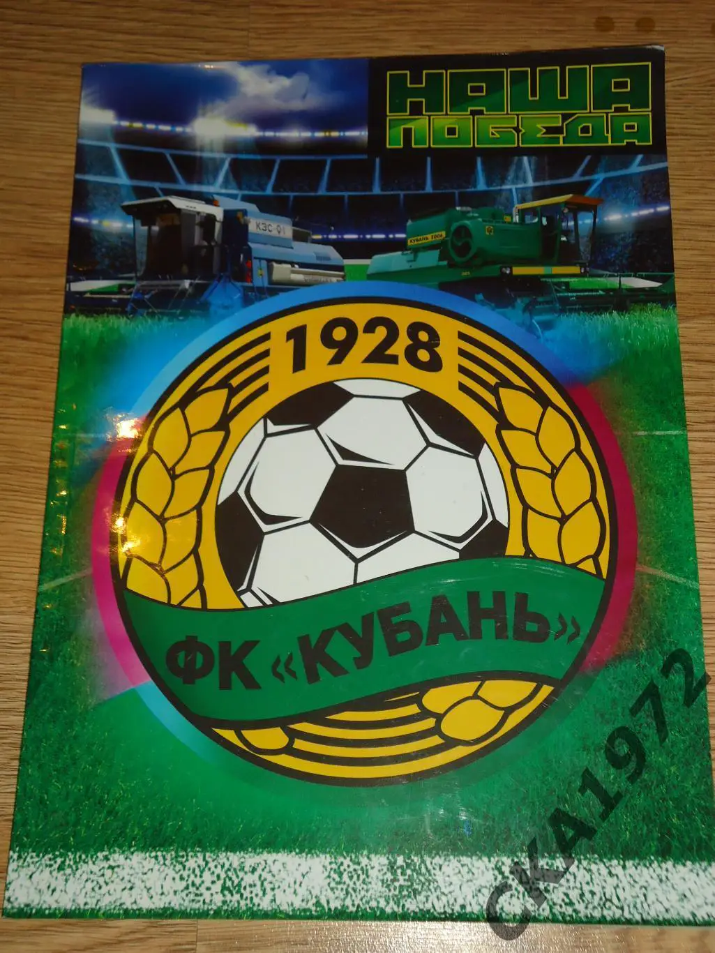 справочник Кубань Краснодар 2006 Наша победа Итоги сезона +++