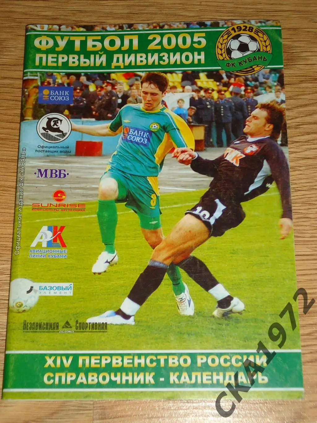 календарь справочник Кубань Краснодар 2005 +++