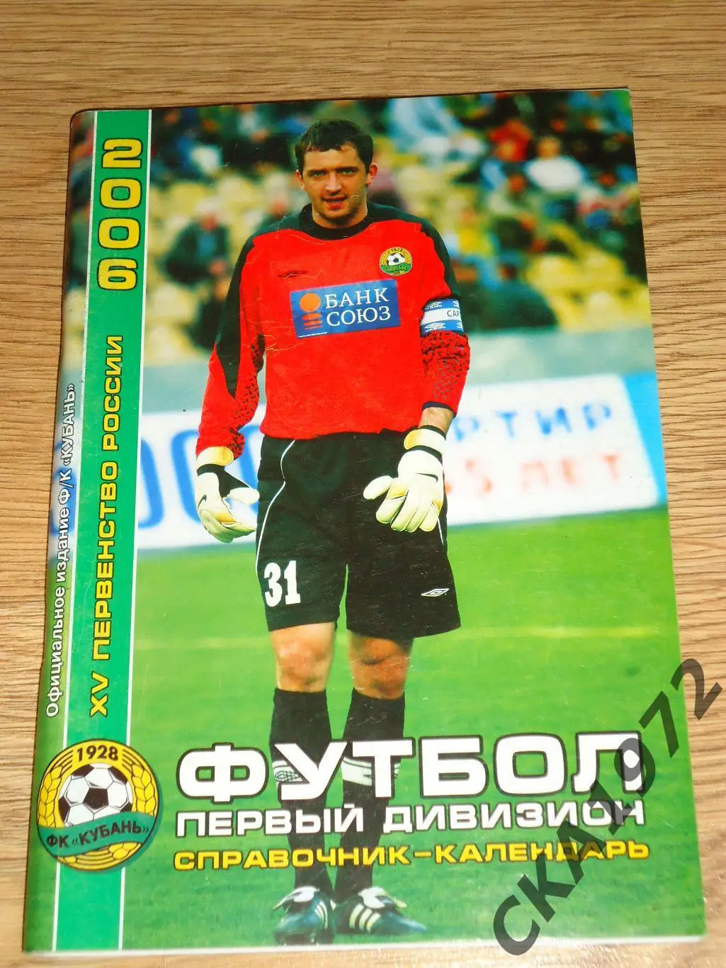 календарь справочник Кубань Краснодар 2006 +++