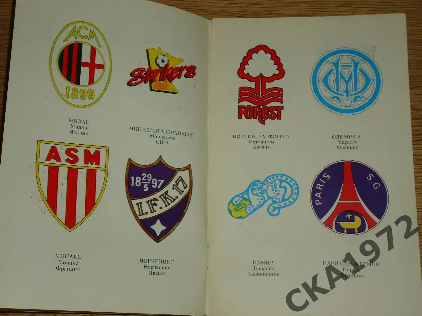 справочник Ведущие клубы мира 2 выпуск +++ 1