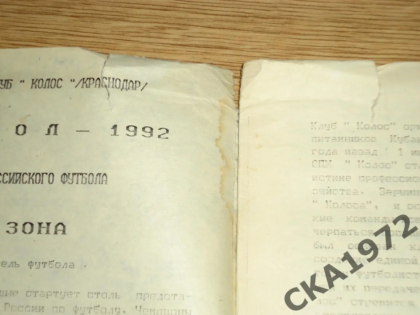 календарь справочник Колос Краснодар 1992 +++ 1