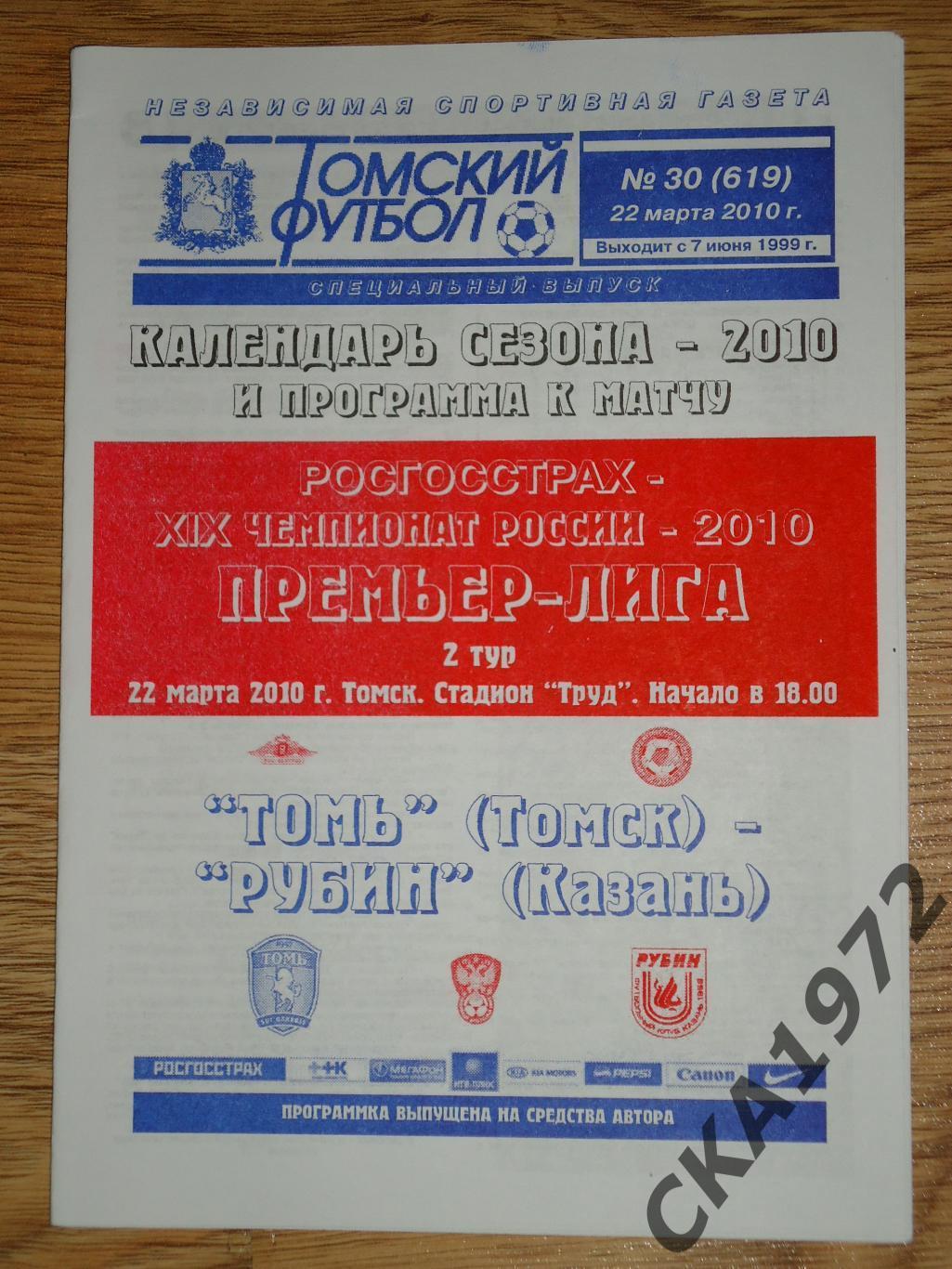 программа Томь Томск - Рубин Казань 2010 +++