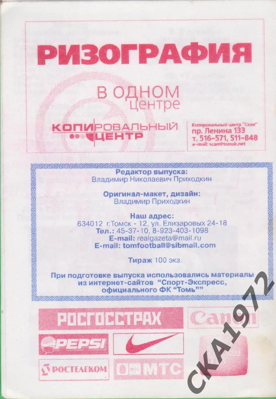 календарь игр сезона 2009 Премьер лига, Кубок России, еврокубки, сборная. +++ 1