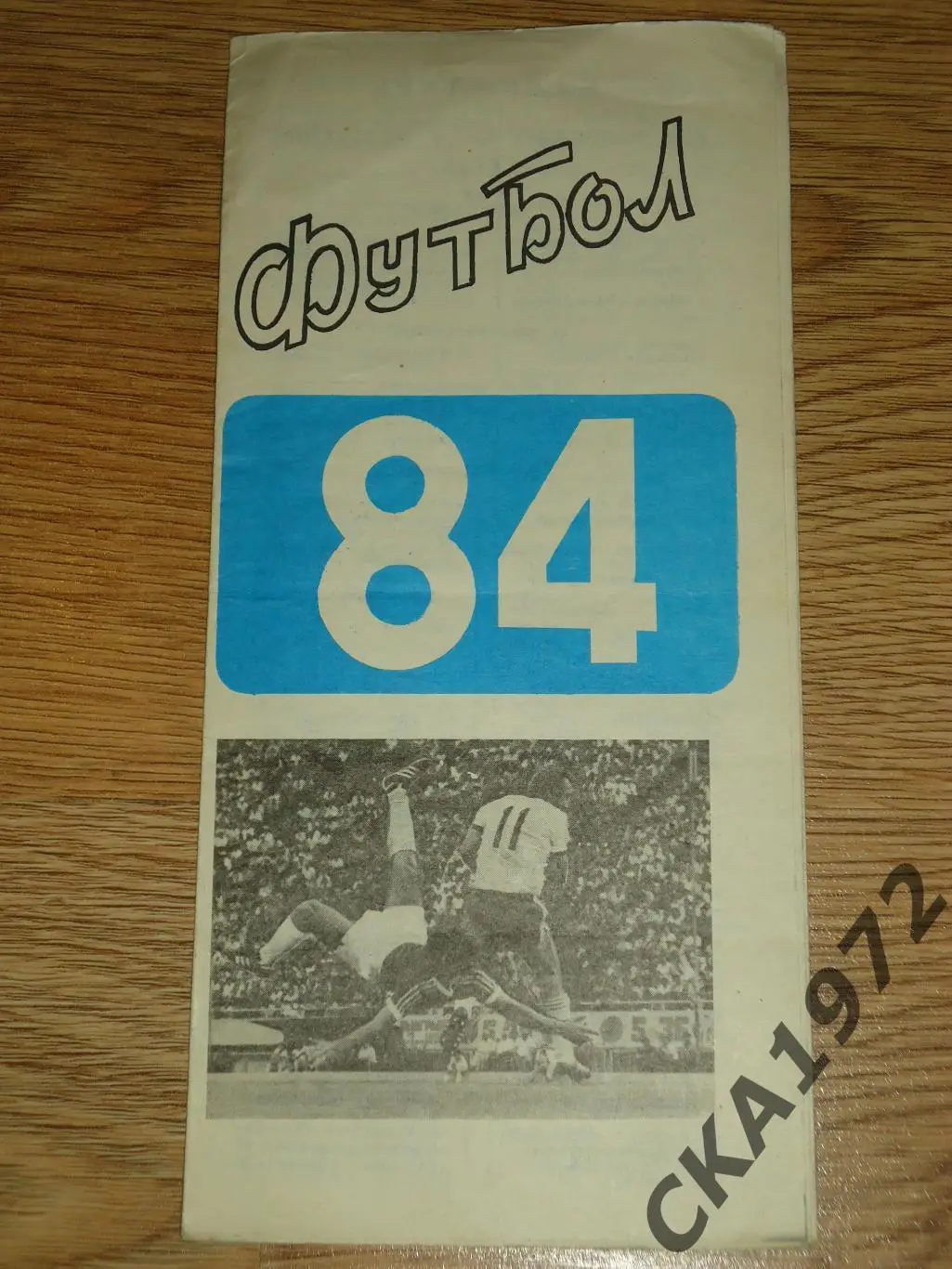 буклет Арарат Ереван 1984 +++