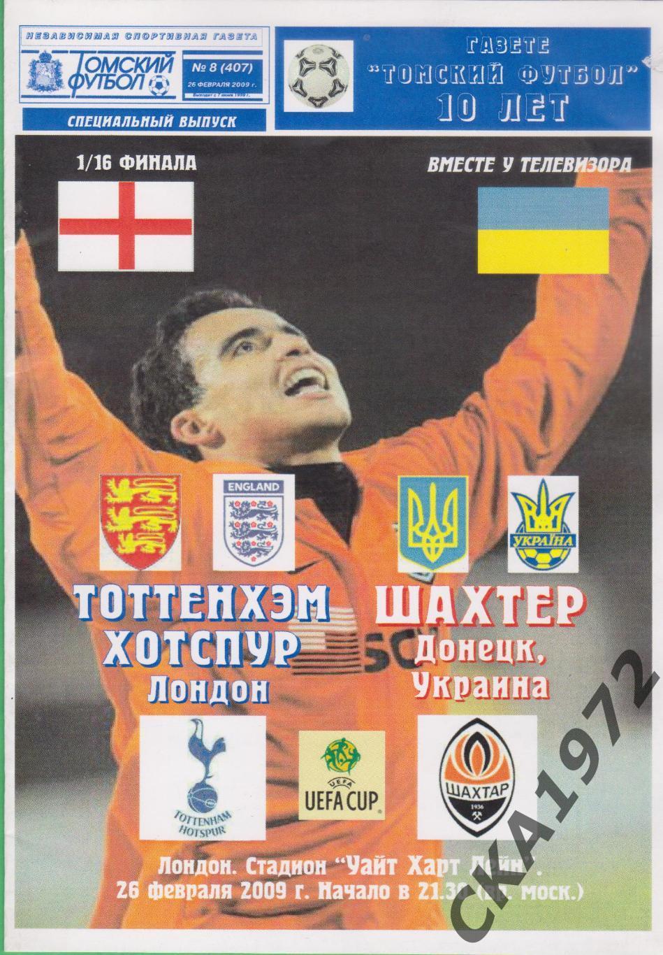 программа Тоттенхэм Хотспур Англия - Шахтер Донецк Украина 2009 Кубок УЕФА +++