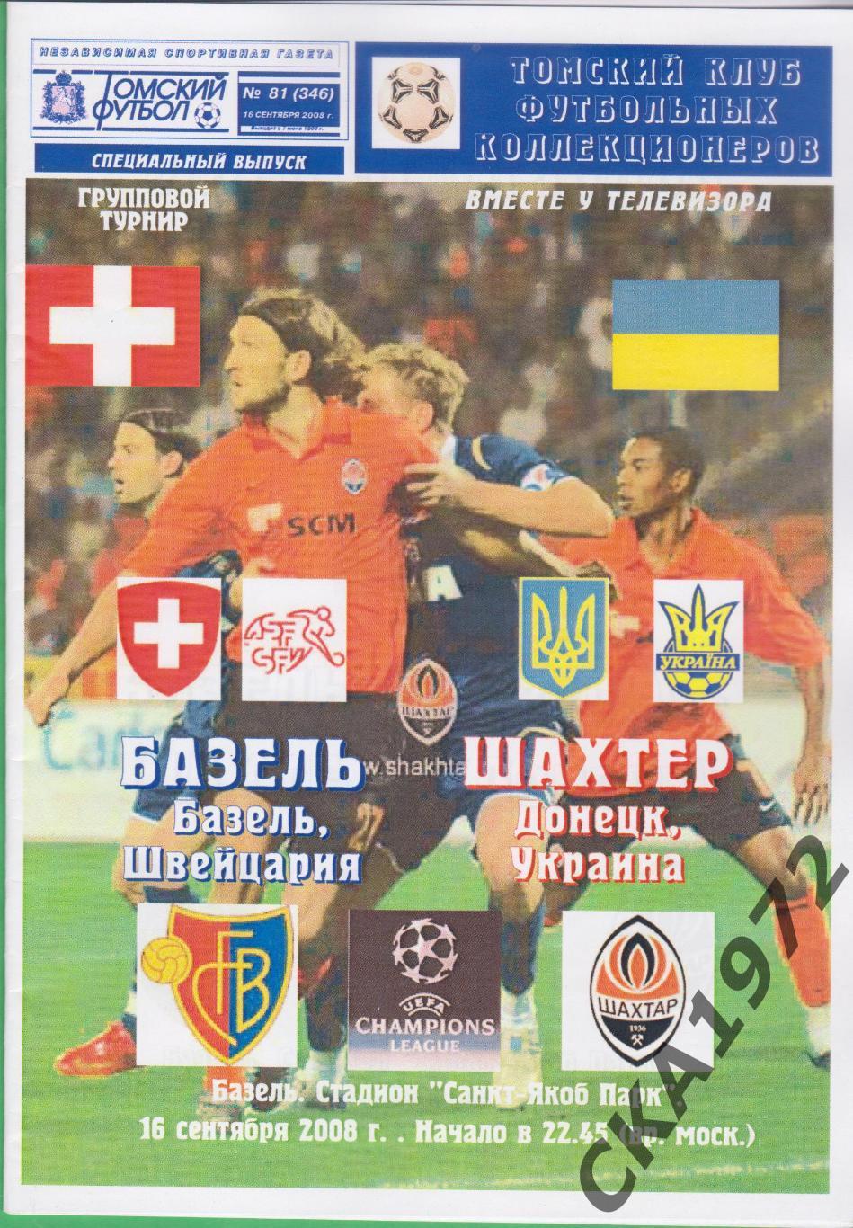 программа Базель Швейцария - Шахтер Донецк Украина 2008 Лига чемпионов +++