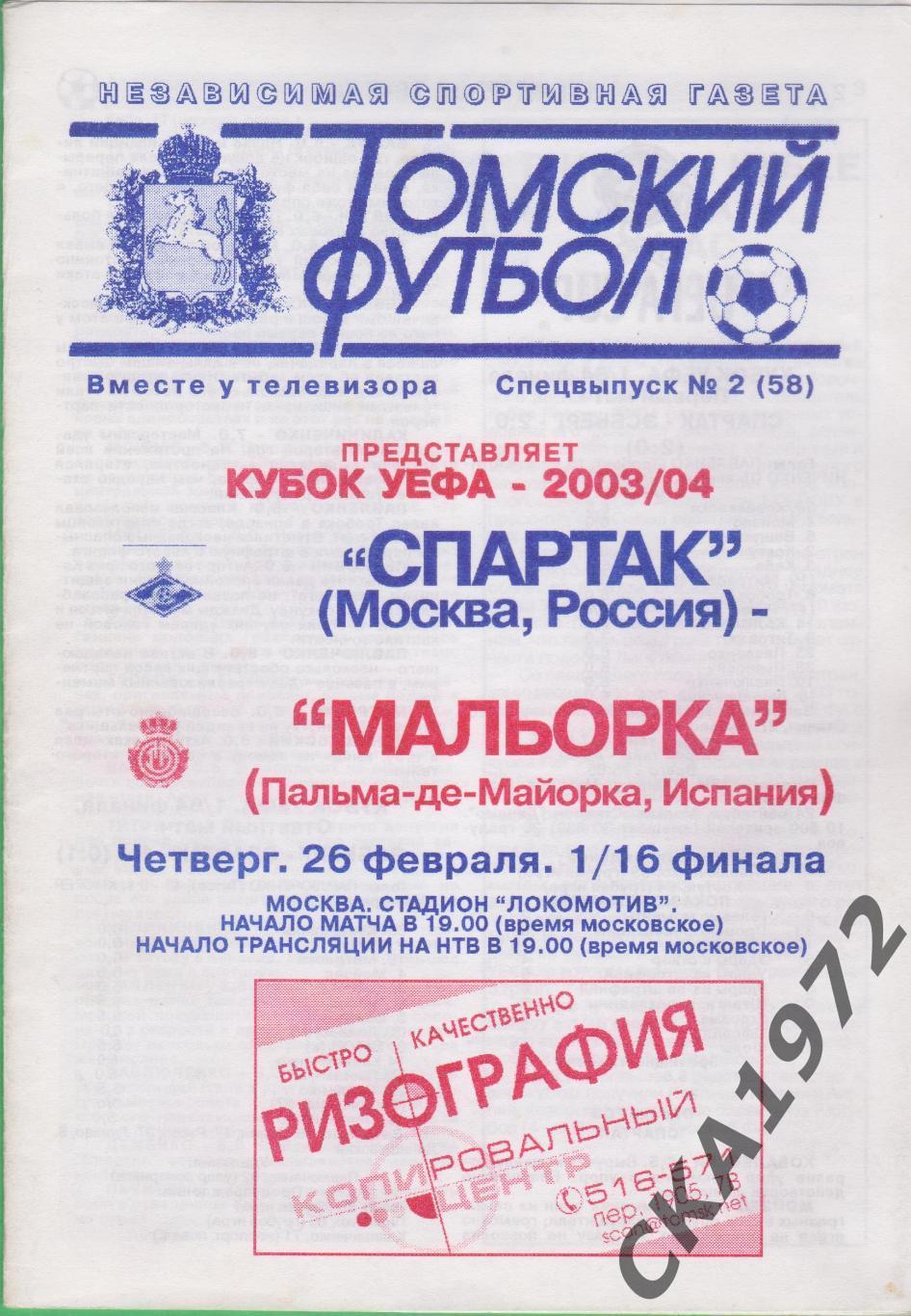 программа Спартак Москва - Мальорка Испания 2004 Кубок УЕФА +++
