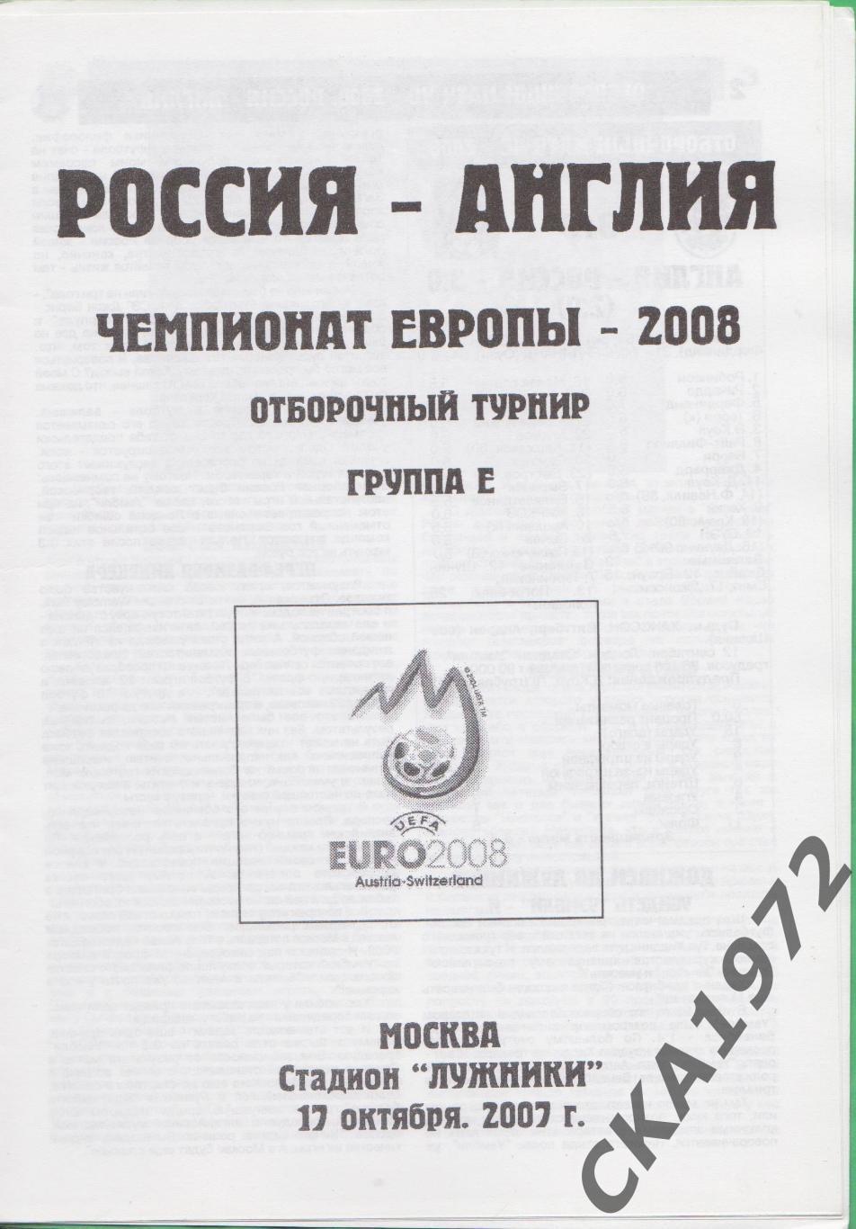 программа Россия сборная - Англия сборная 2007 +++