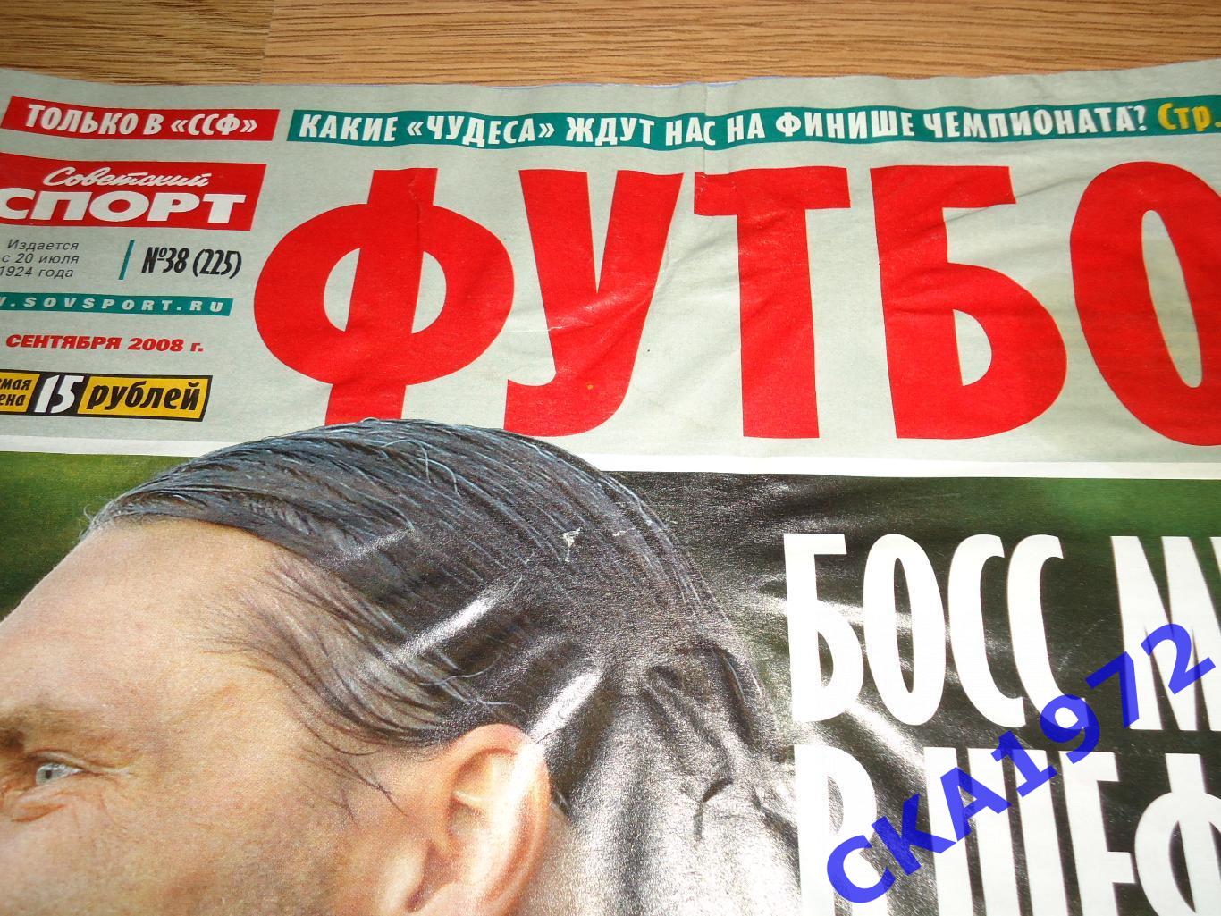 газета Футбол №38 2008 спецвыпуск газеты Советский спорт +++ 1