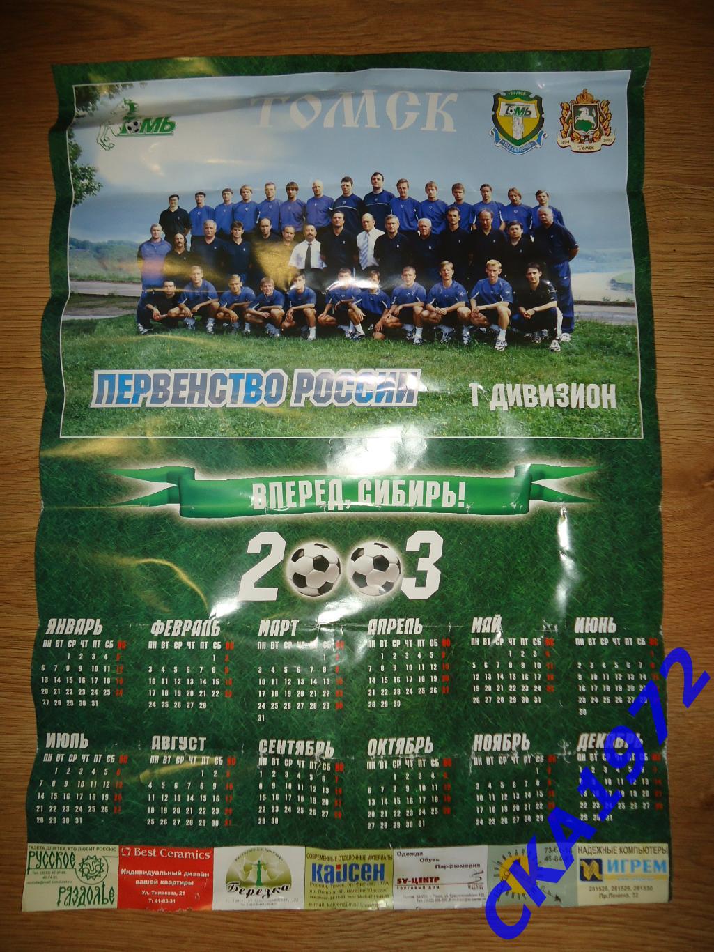 плакат календарь Томь Томск 2003