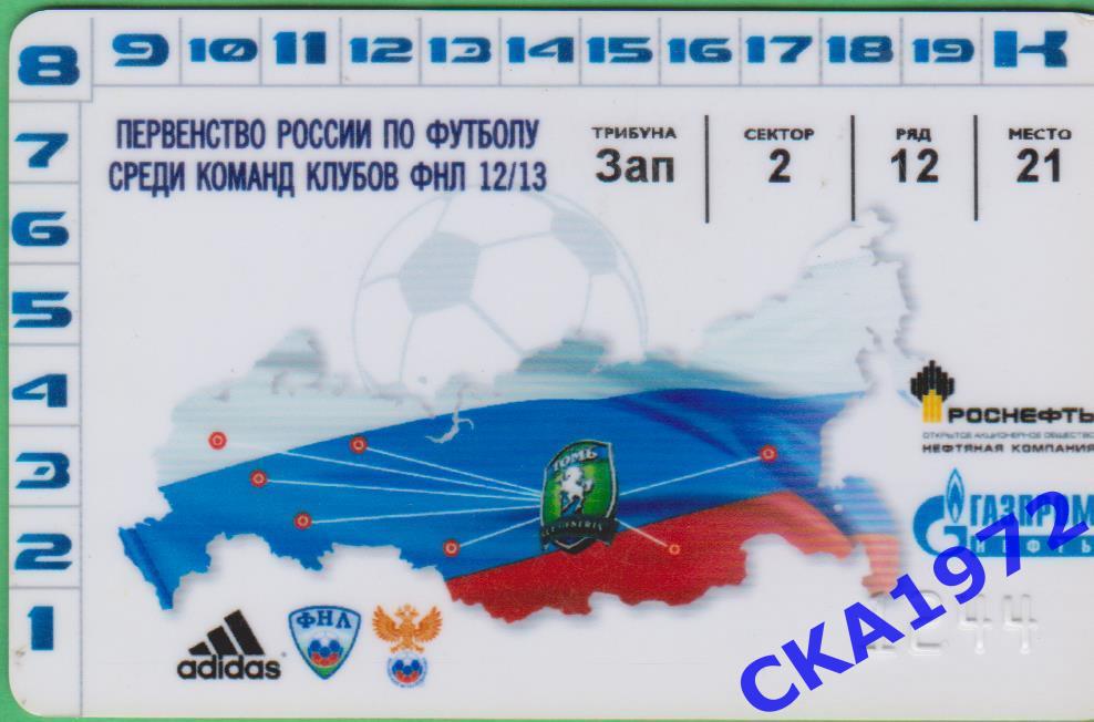 абонемент Томь Томск 2012/13