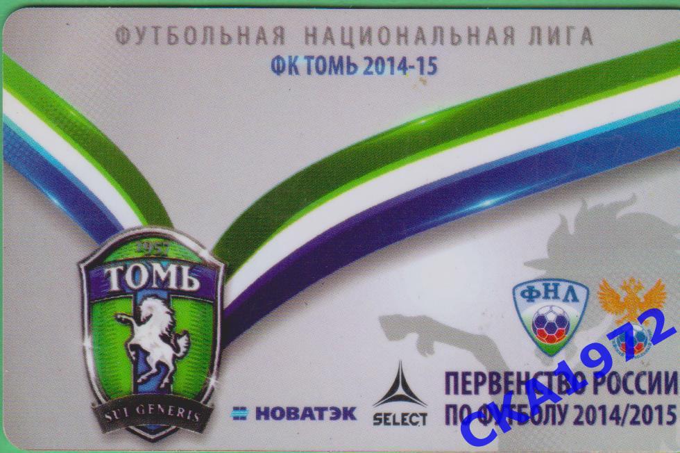 абонемент Томь Томск 2014/15