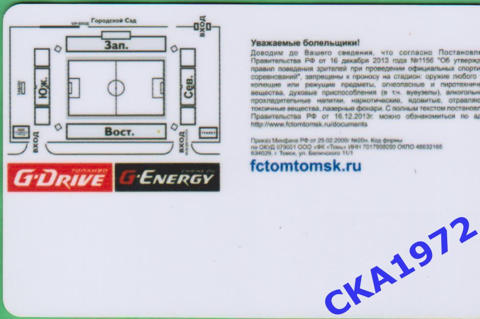 абонемент Томь Томск 2017/18 1