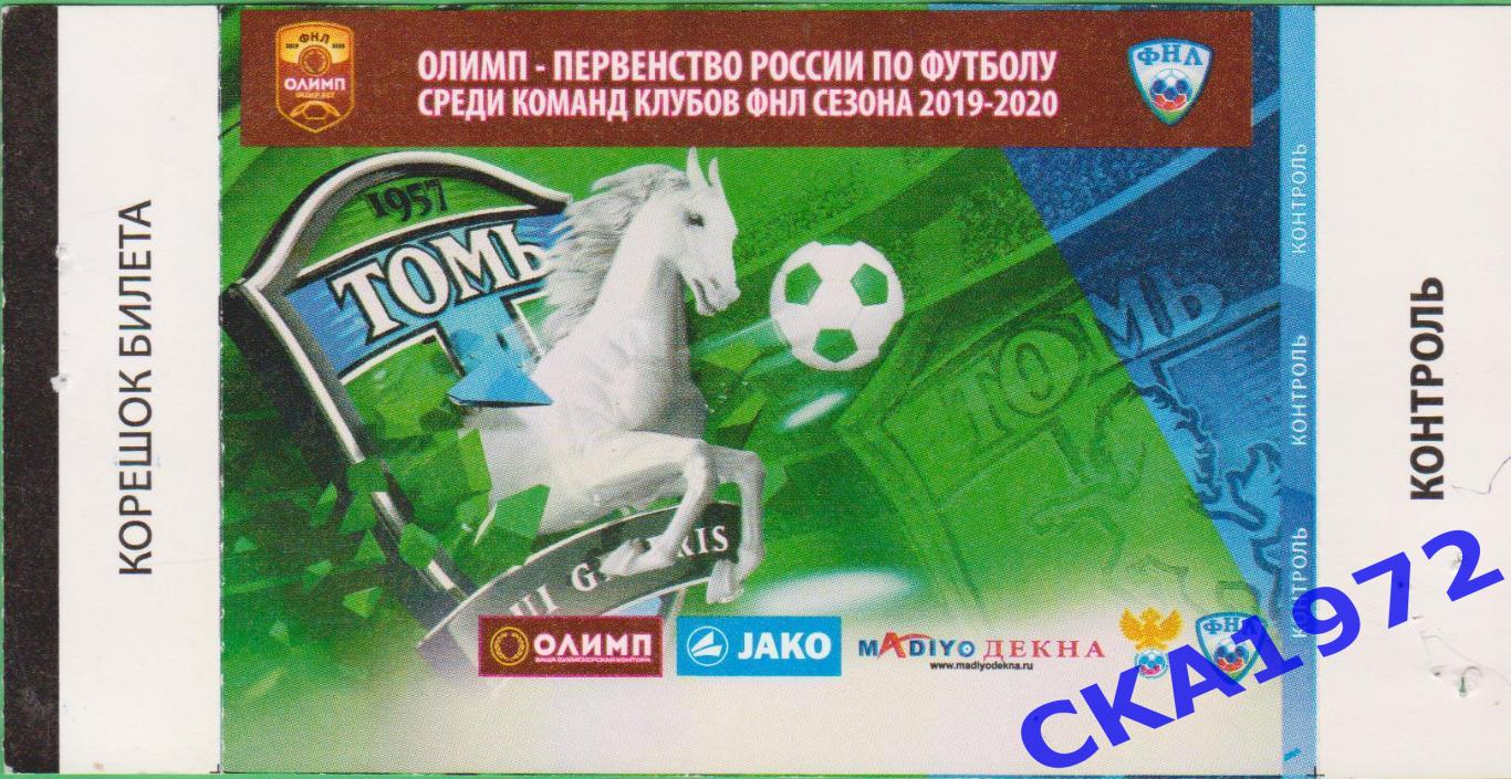 билет Томь Томск - Краснодар-2 Краснодар 15.03.2020