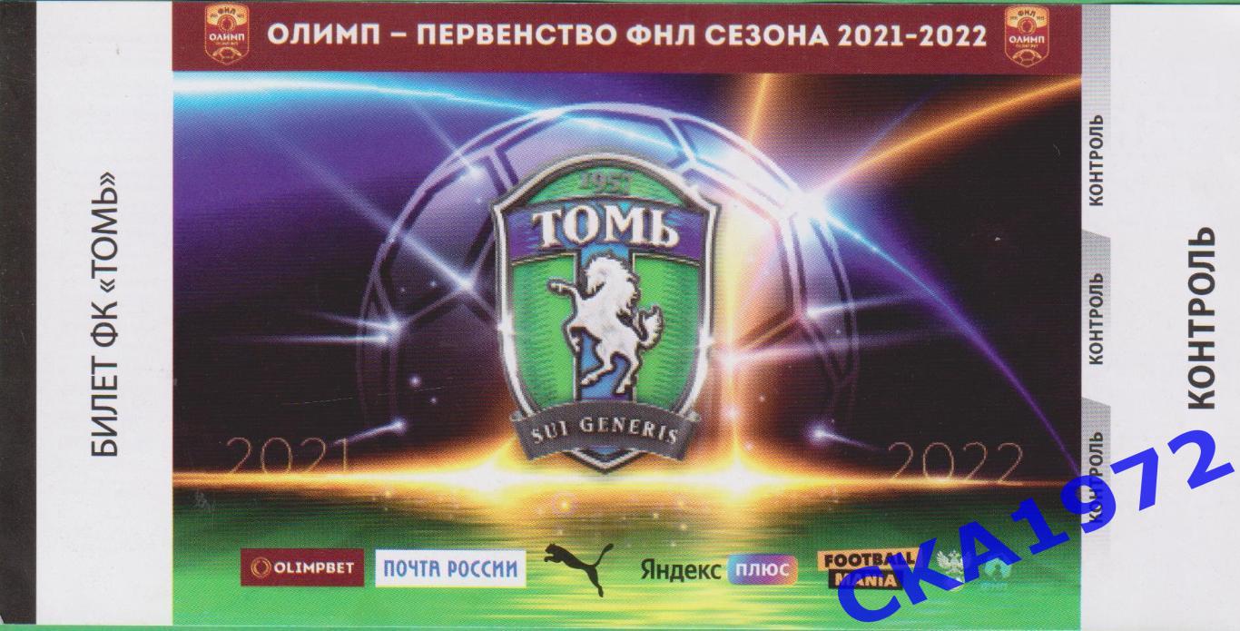 билет Томь Томск - Алания Владикавказ 03.10.2021