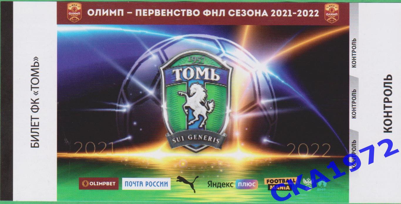 билет Томь Томск - Велес Москва 13.11.2021